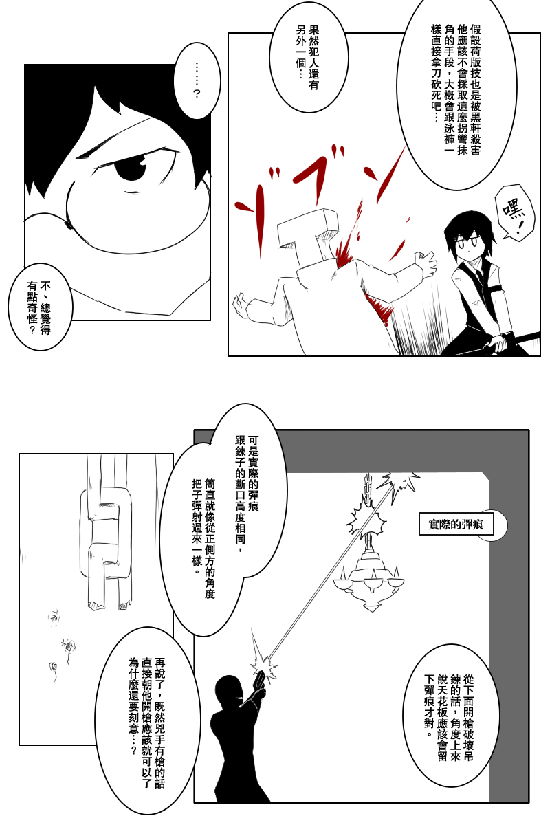 黑之舰队韩漫全集-123话无删减无遮挡章节图片 