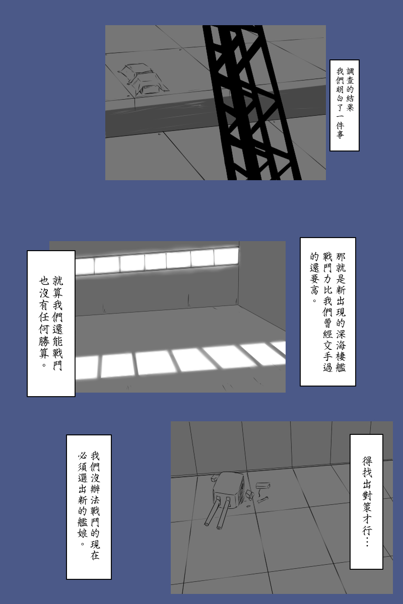黑之舰队韩漫全集-第135话上无删减无遮挡章节图片 