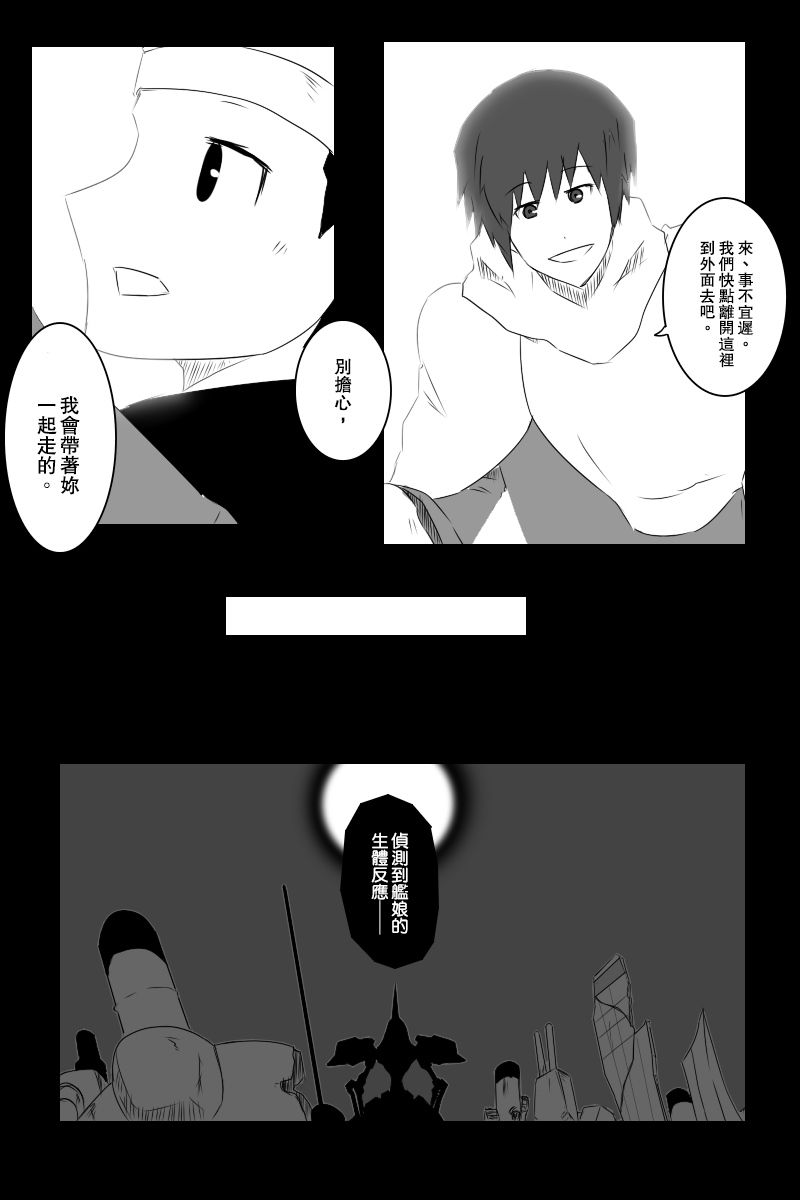 黑之舰队韩漫全集-第135话下无删减无遮挡章节图片 