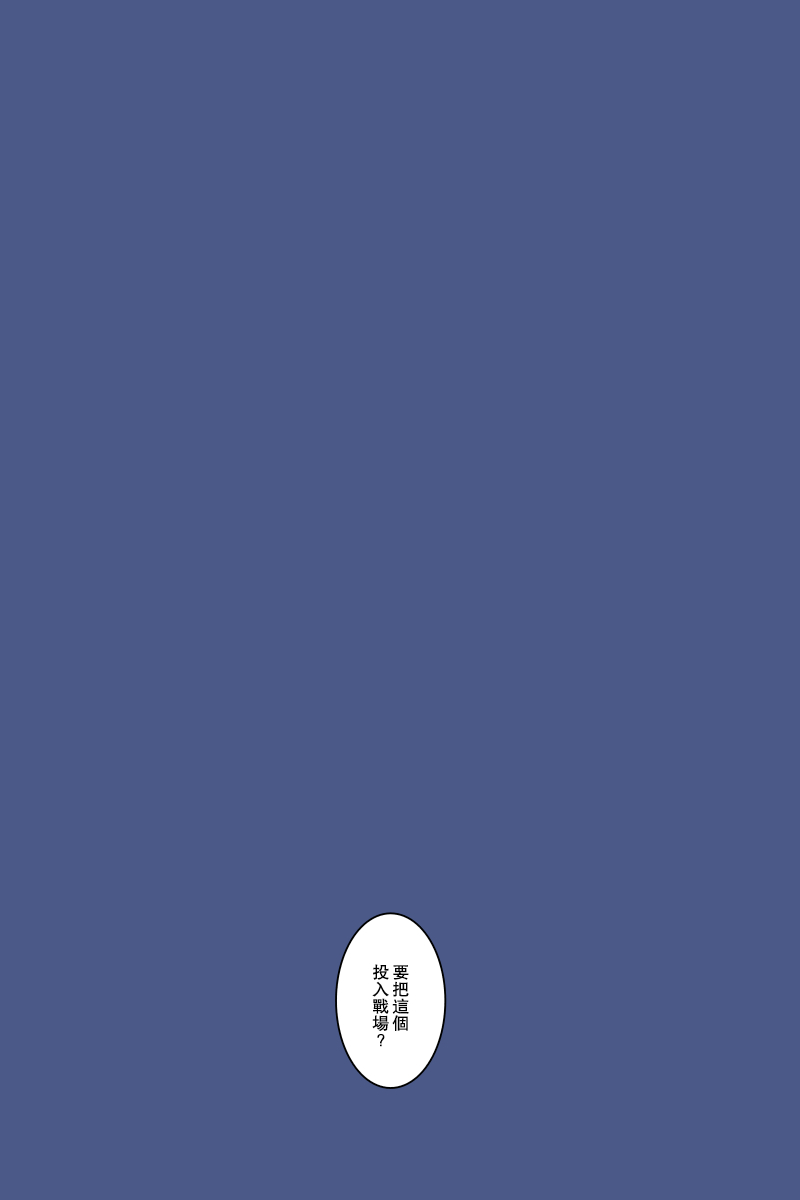 黑之舰队韩漫全集-第135话下无删减无遮挡章节图片 