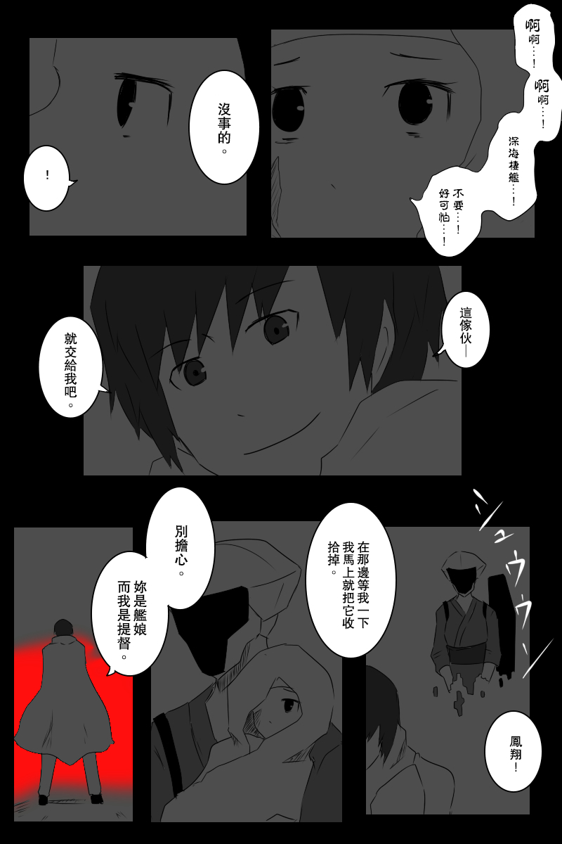 黑之舰队韩漫全集-第135话下无删减无遮挡章节图片 