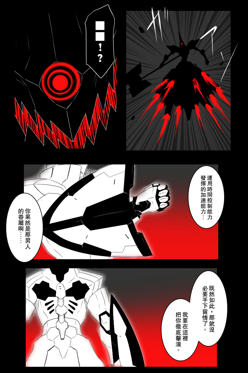 黑之舰队韩漫全集-第135话下无删减无遮挡章节图片 