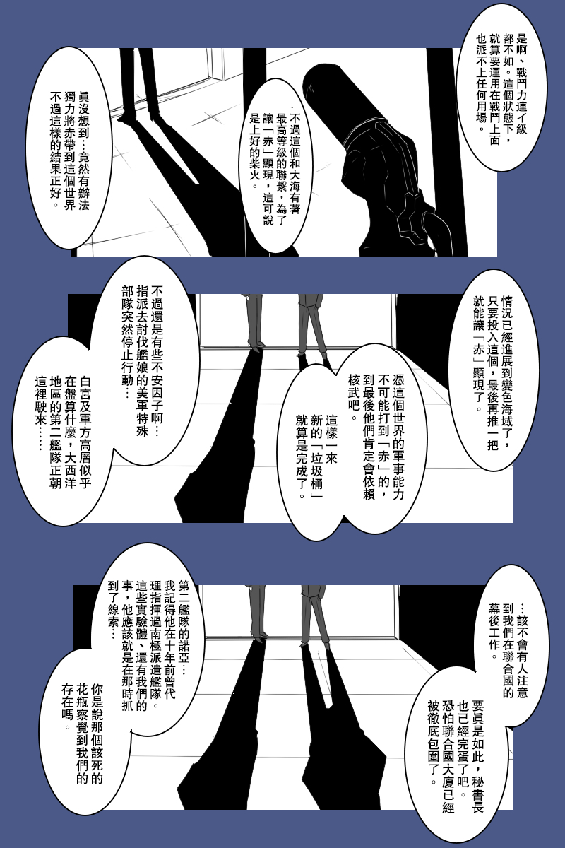黑之舰队韩漫全集-第135话下无删减无遮挡章节图片 