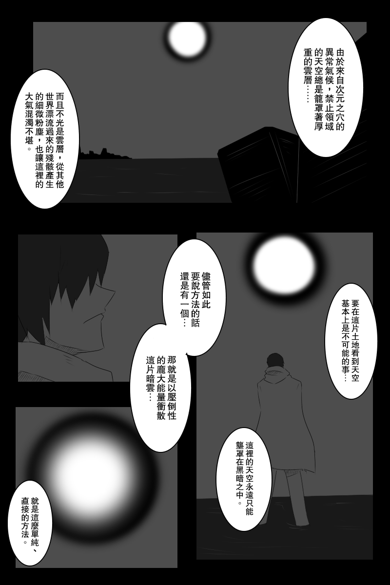 黑之舰队韩漫全集-第135话下无删减无遮挡章节图片 