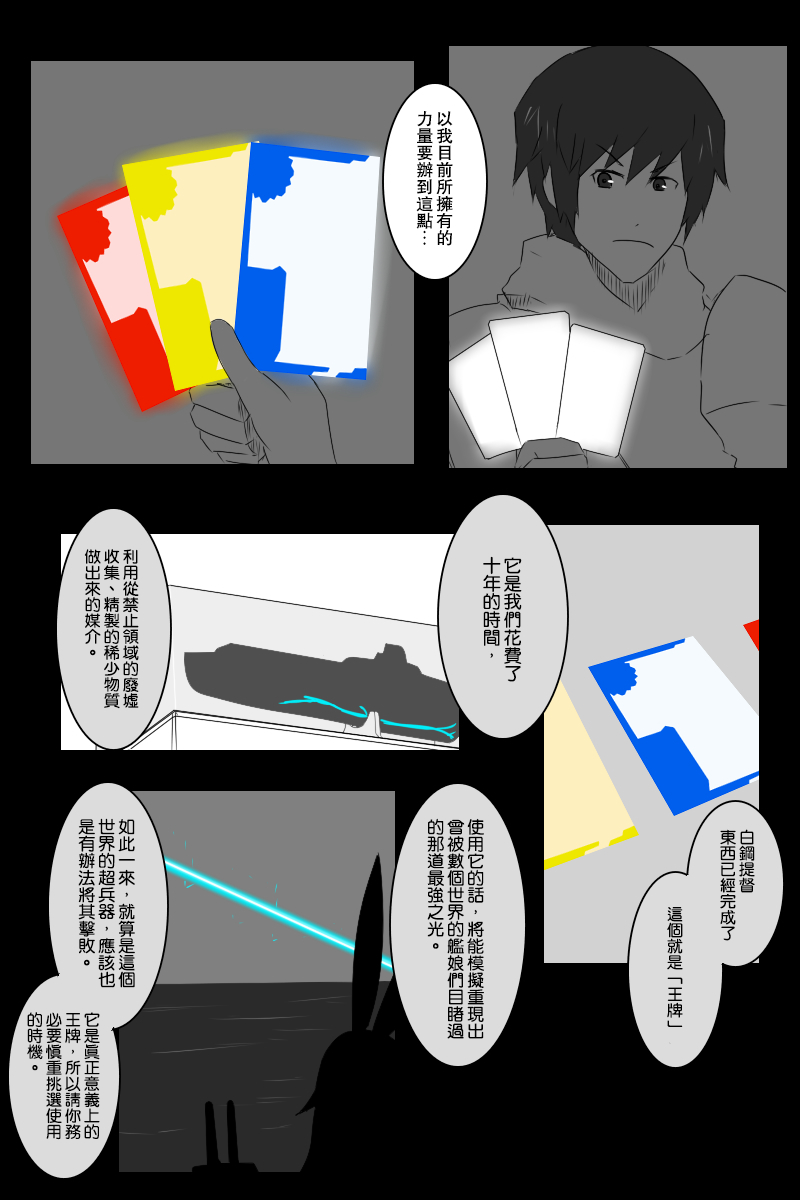 黑之舰队韩漫全集-第135话下无删减无遮挡章节图片 