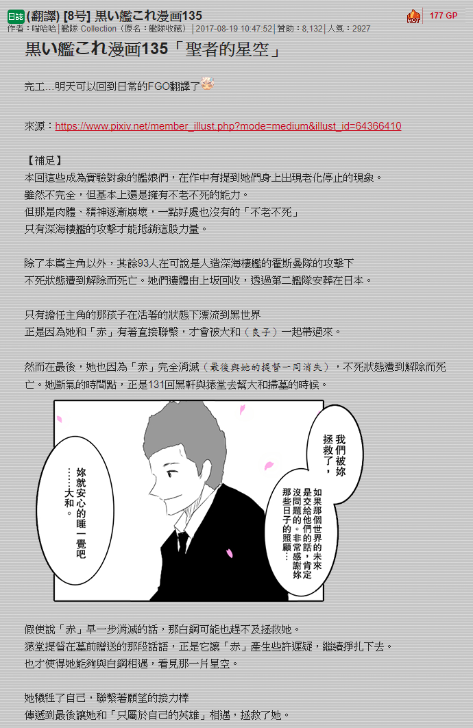 黑之舰队韩漫全集-第135话下无删减无遮挡章节图片 