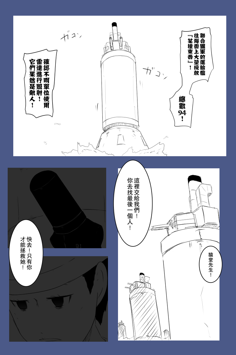 黑之舰队韩漫全集-第135话下无删减无遮挡章节图片 