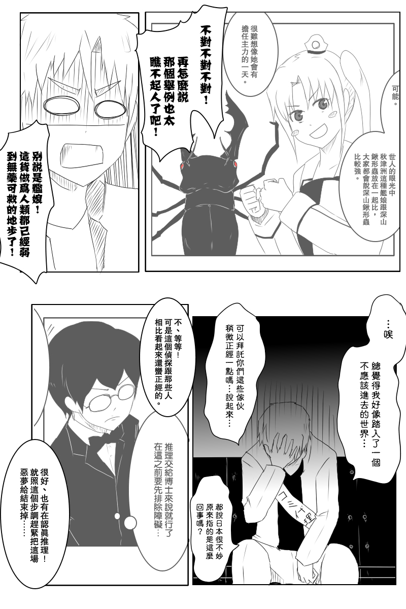 黑之舰队韩漫全集-124话无删减无遮挡章节图片 