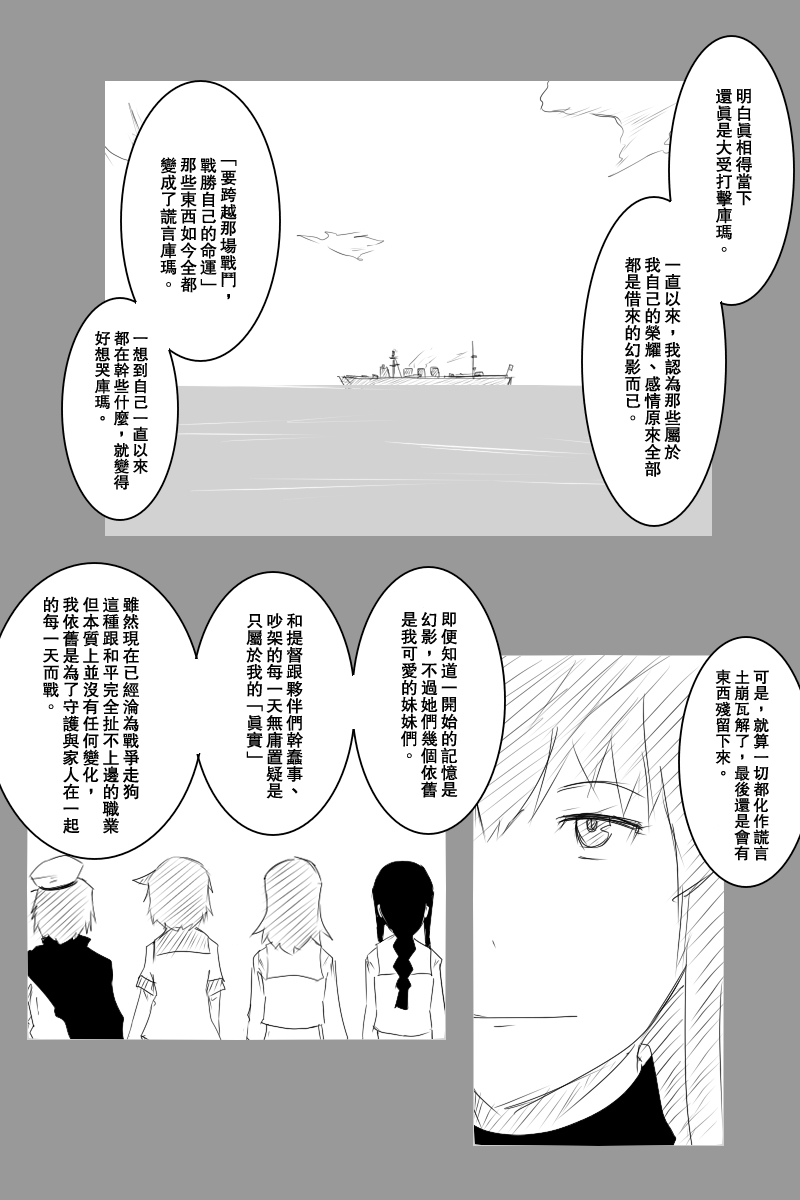 黑之舰队韩漫全集-124话无删减无遮挡章节图片 