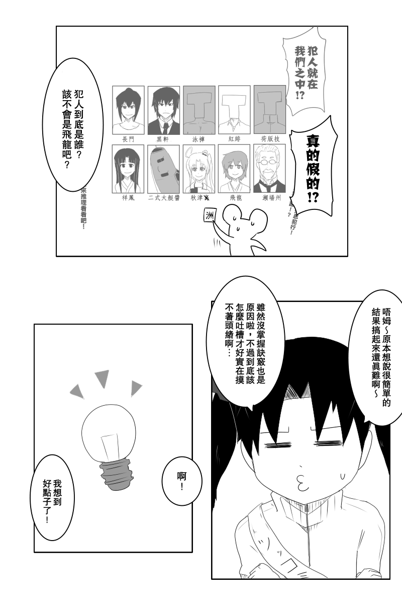 黑之舰队韩漫全集-124话无删减无遮挡章节图片 