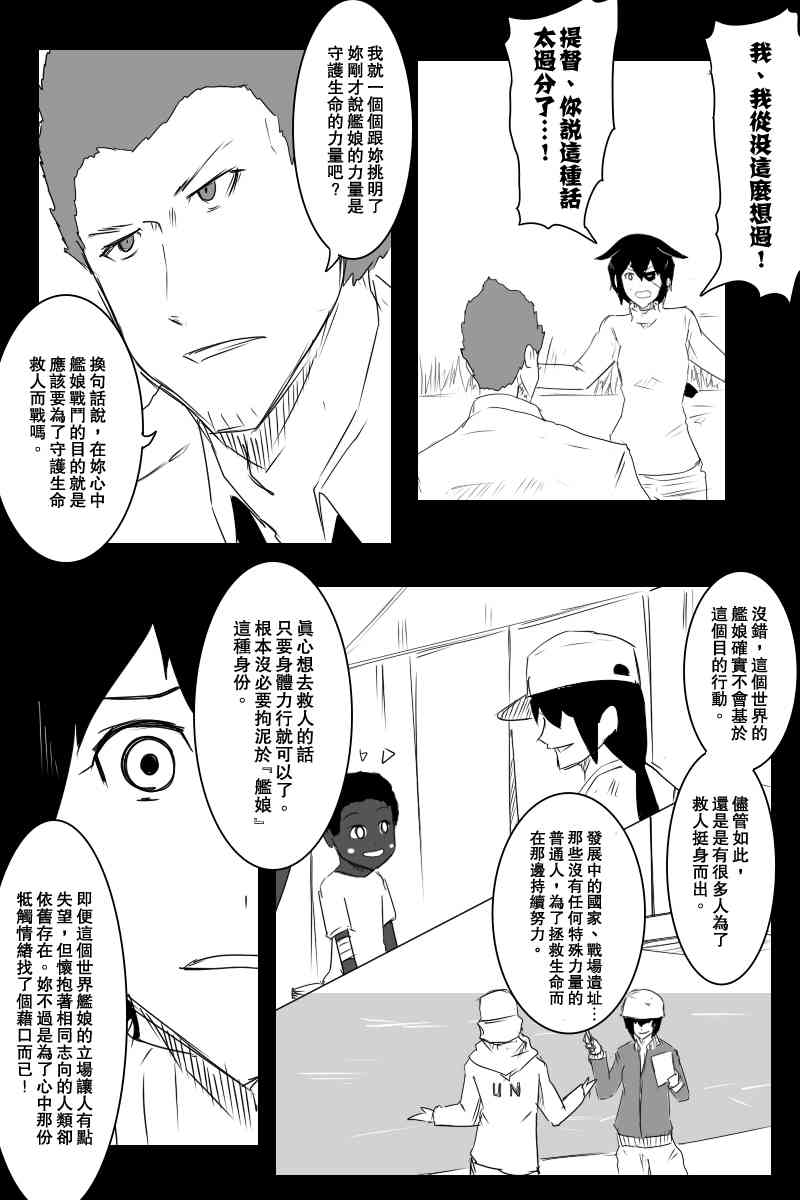 黑之舰队韩漫全集-125话无删减无遮挡章节图片 
