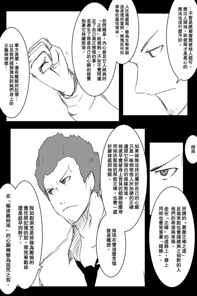 黑之舰队韩漫全集-125话无删减无遮挡章节图片 
