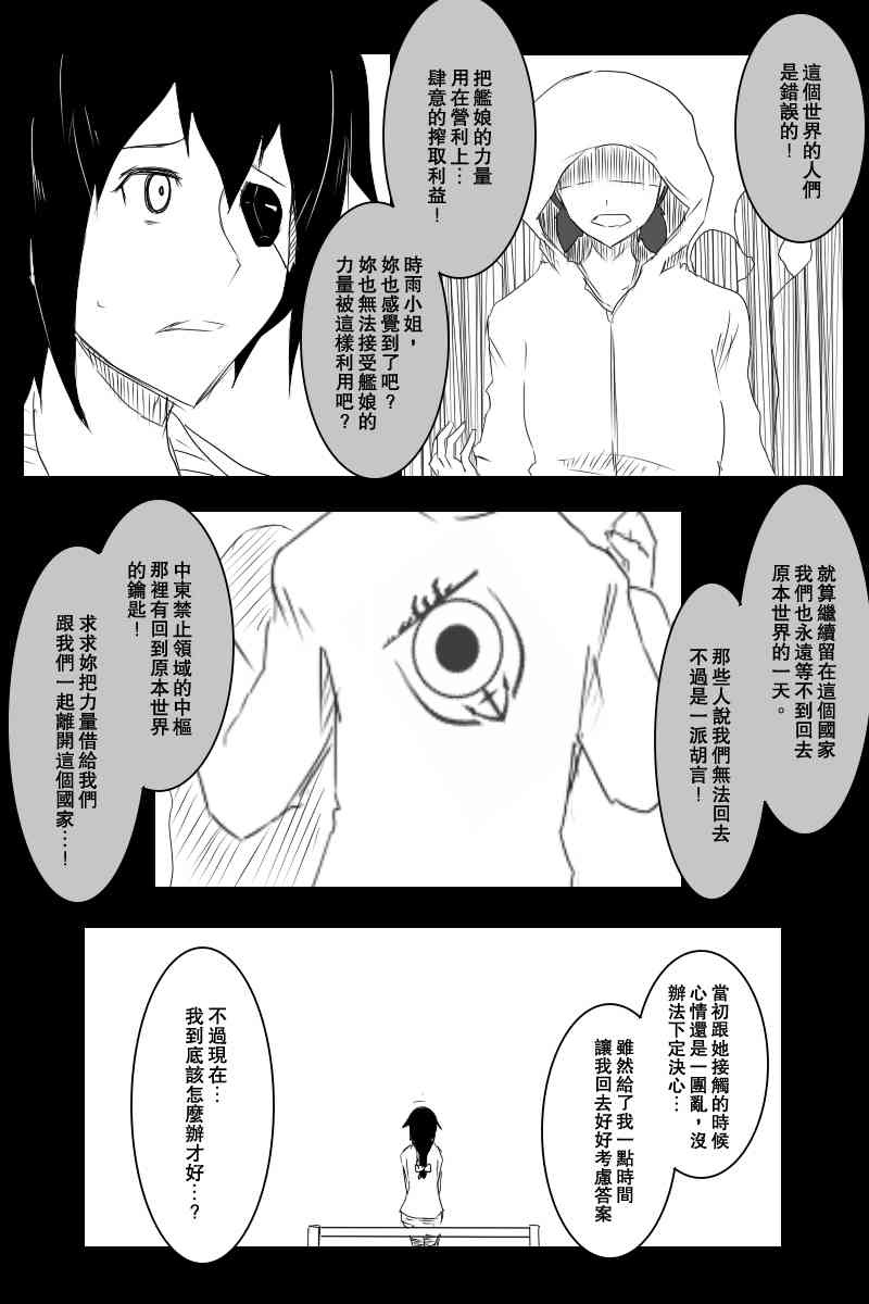 黑之舰队韩漫全集-125话无删减无遮挡章节图片 