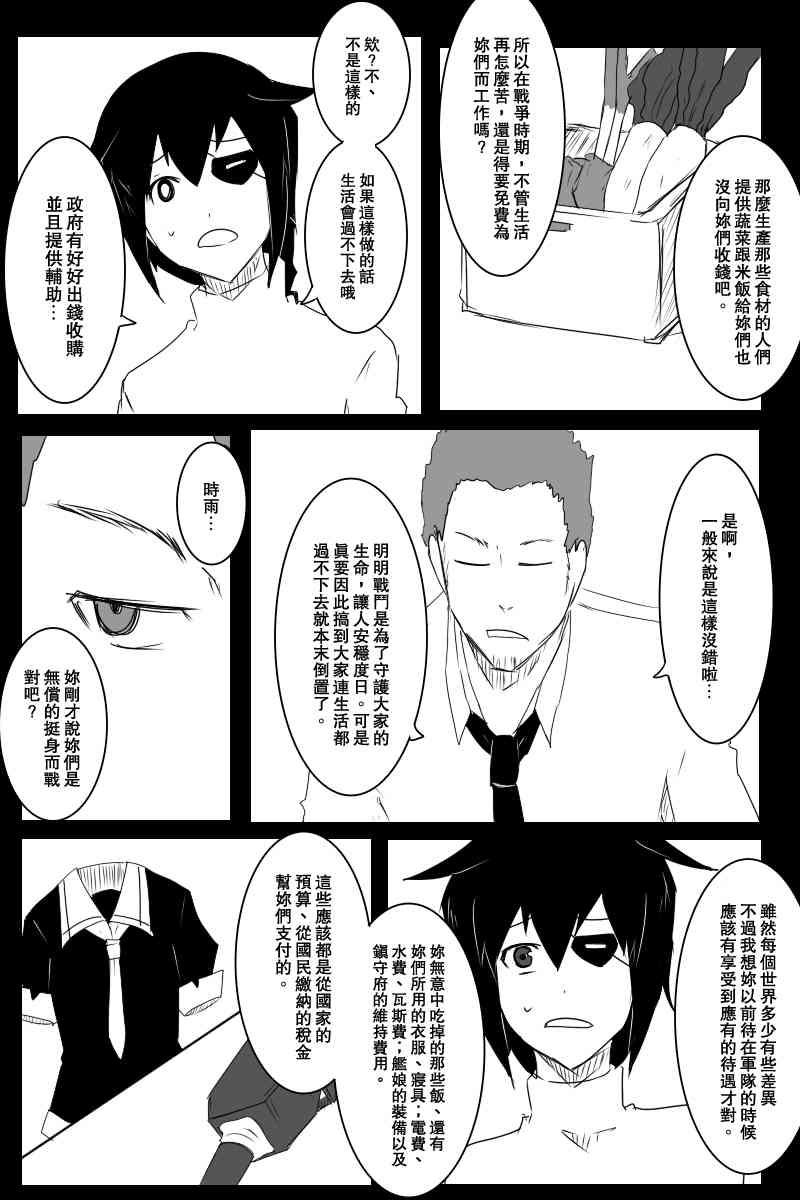 黑之舰队韩漫全集-125话无删减无遮挡章节图片 