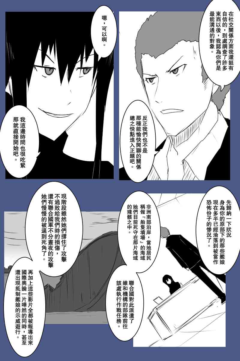 黑之舰队韩漫全集-127话无删减无遮挡章节图片 