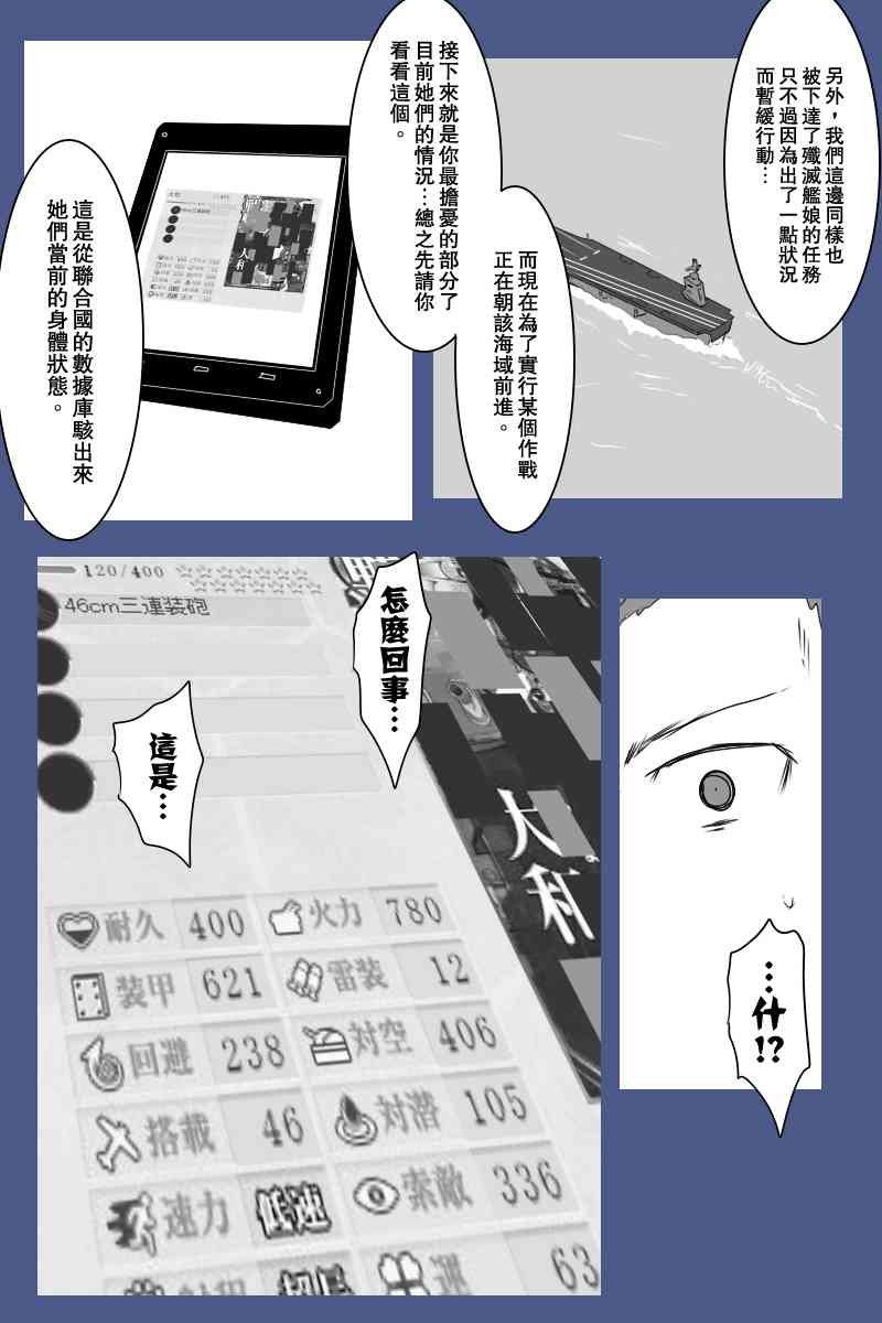 黑之舰队韩漫全集-127话无删减无遮挡章节图片 