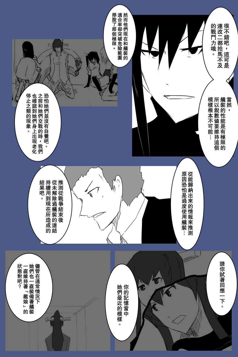 黑之舰队韩漫全集-127话无删减无遮挡章节图片 