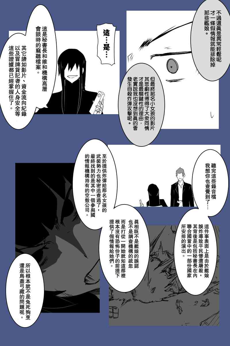 黑之舰队韩漫全集-127话无删减无遮挡章节图片 