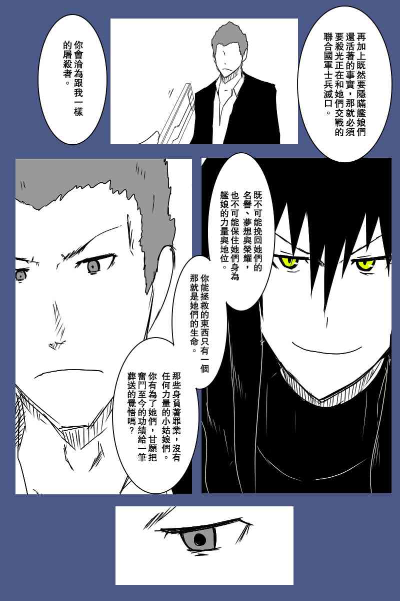 黑之舰队韩漫全集-127话无删减无遮挡章节图片 