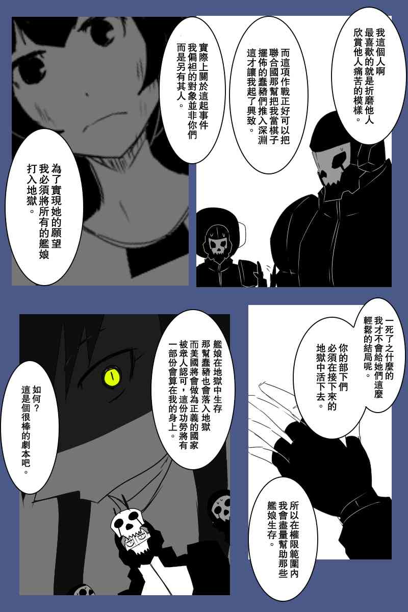 黑之舰队韩漫全集-127话无删减无遮挡章节图片 