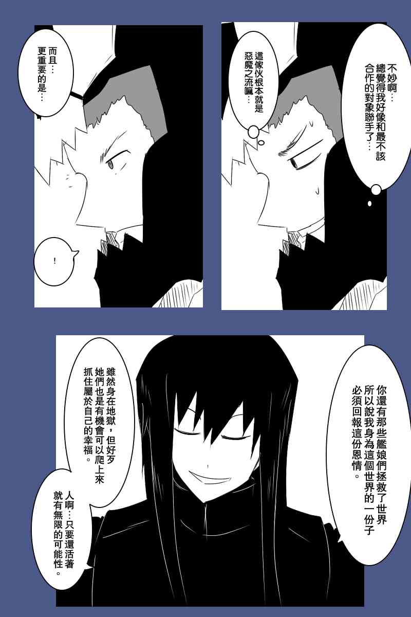 黑之舰队韩漫全集-127话无删减无遮挡章节图片 