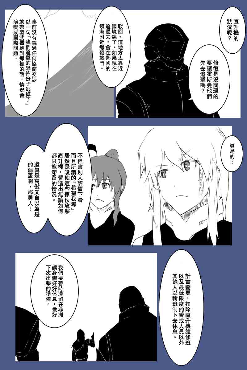 黑之舰队韩漫全集-127话无删减无遮挡章节图片 
