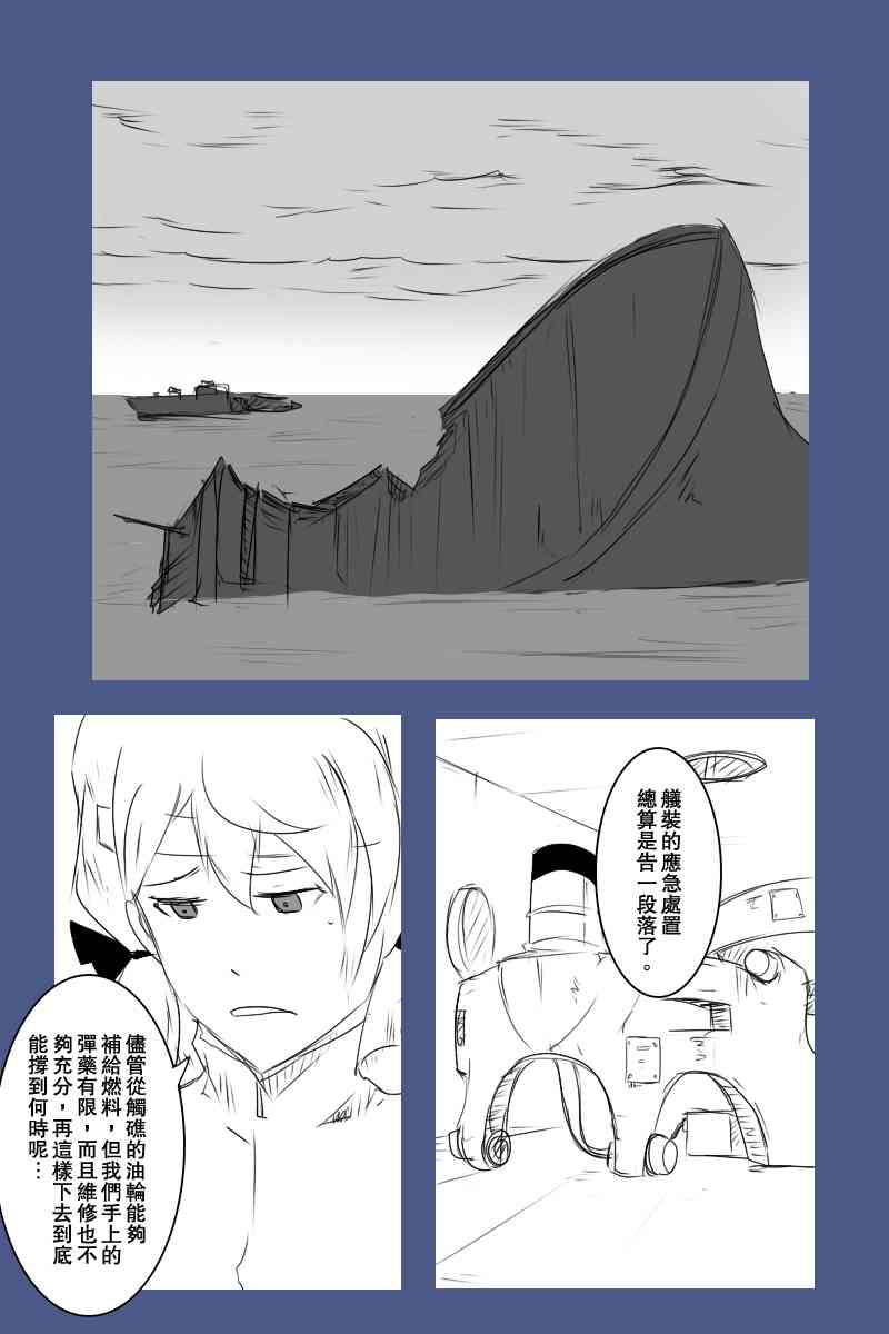 黑之舰队韩漫全集-127话无删减无遮挡章节图片 