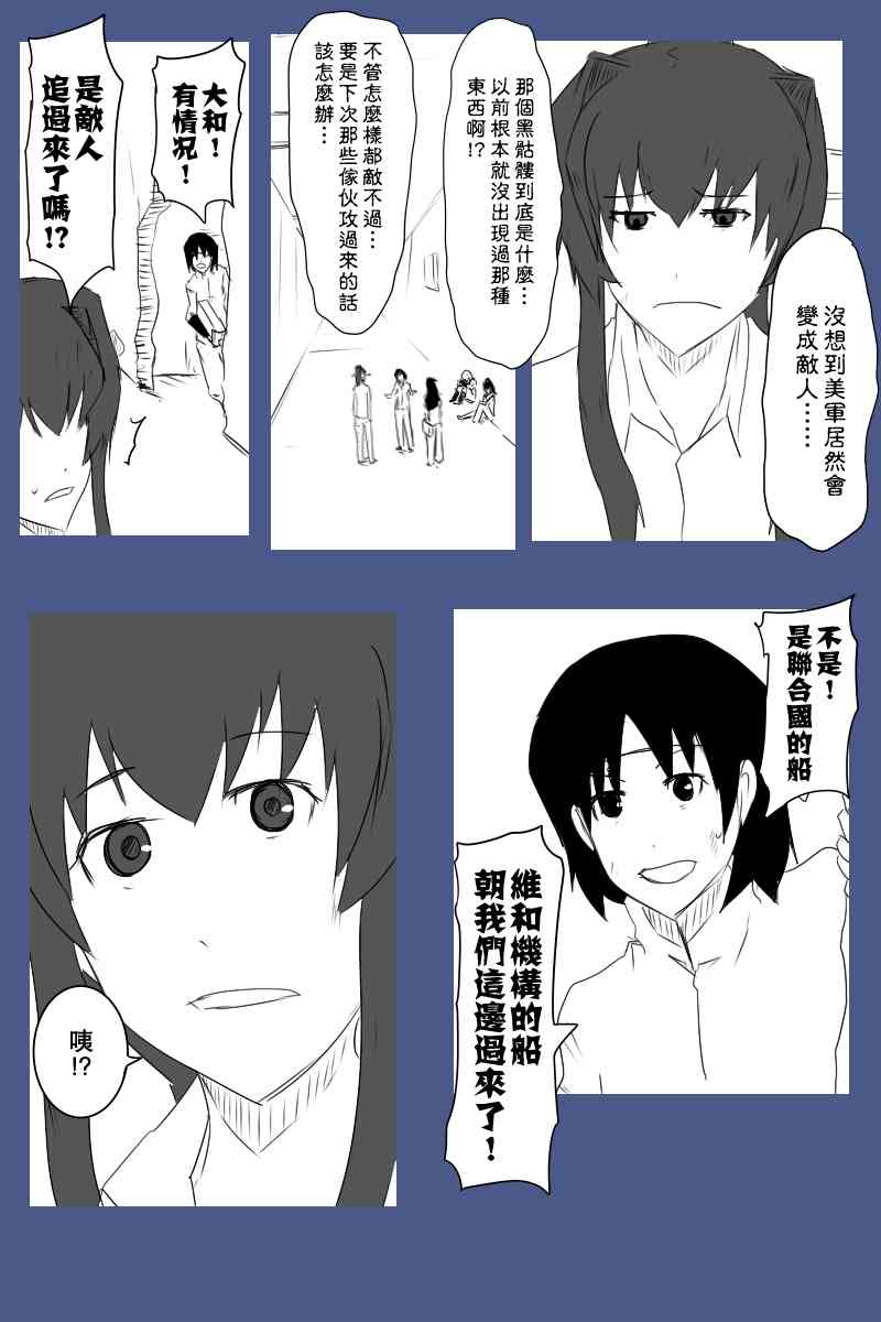 黑之舰队韩漫全集-127话无删减无遮挡章节图片 