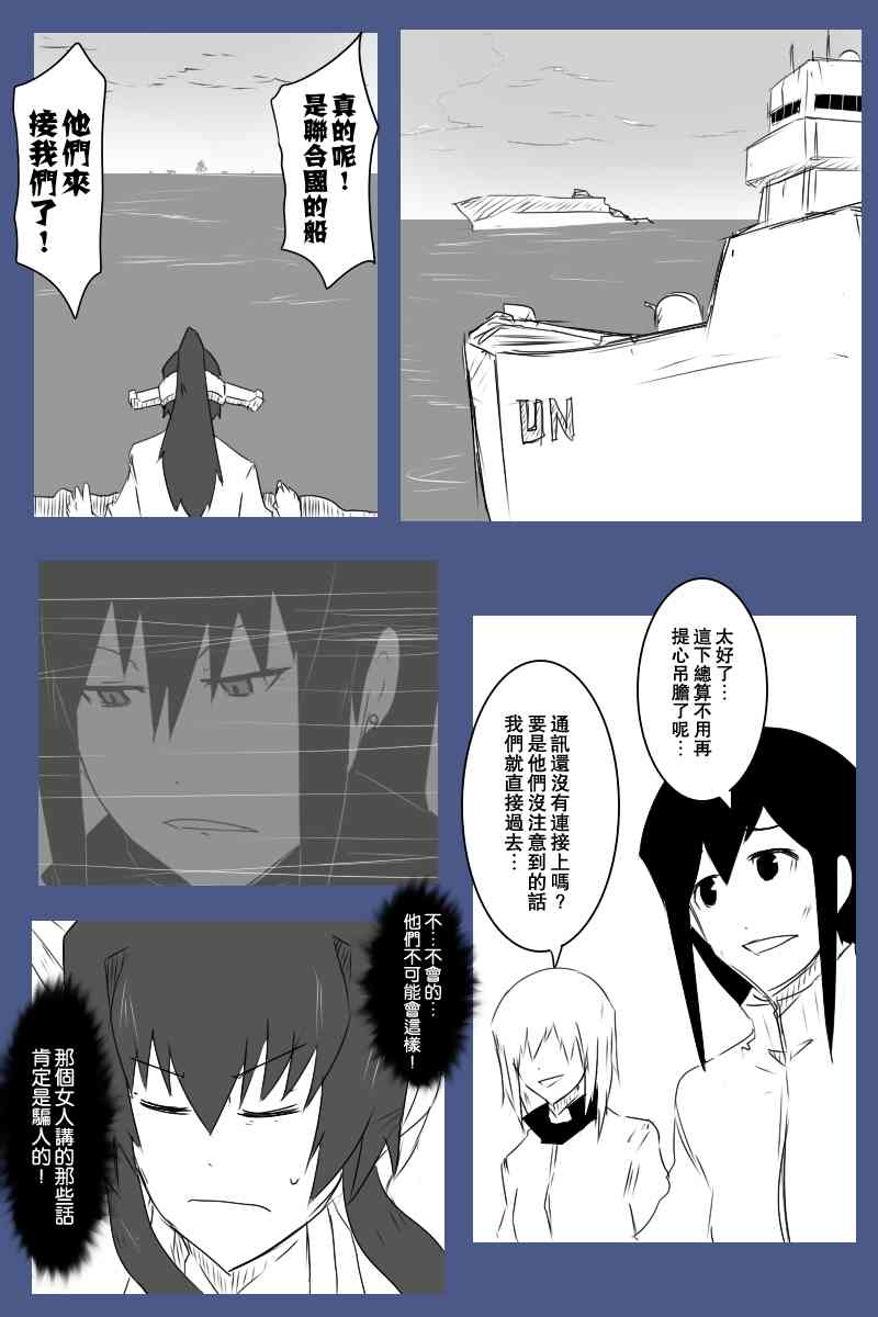 黑之舰队韩漫全集-127话无删减无遮挡章节图片 
