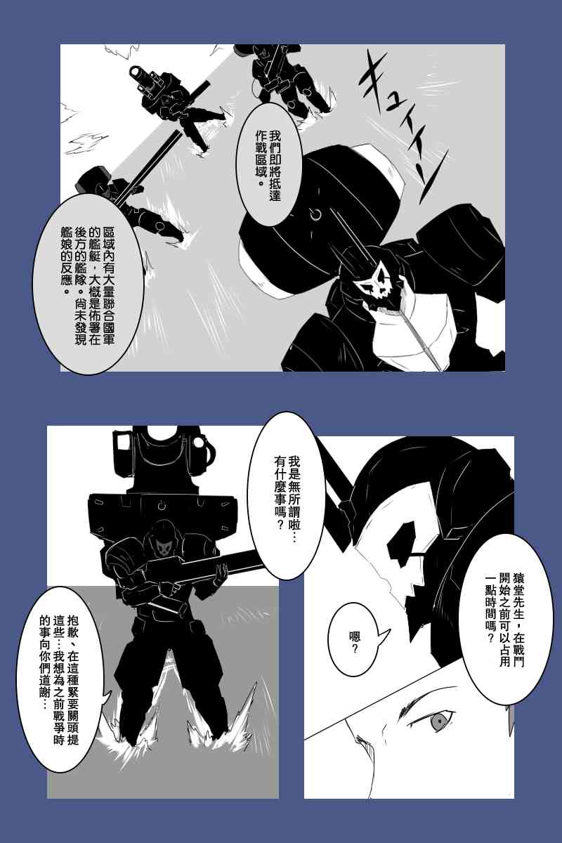 黑之舰队韩漫全集-128话无删减无遮挡章节图片 