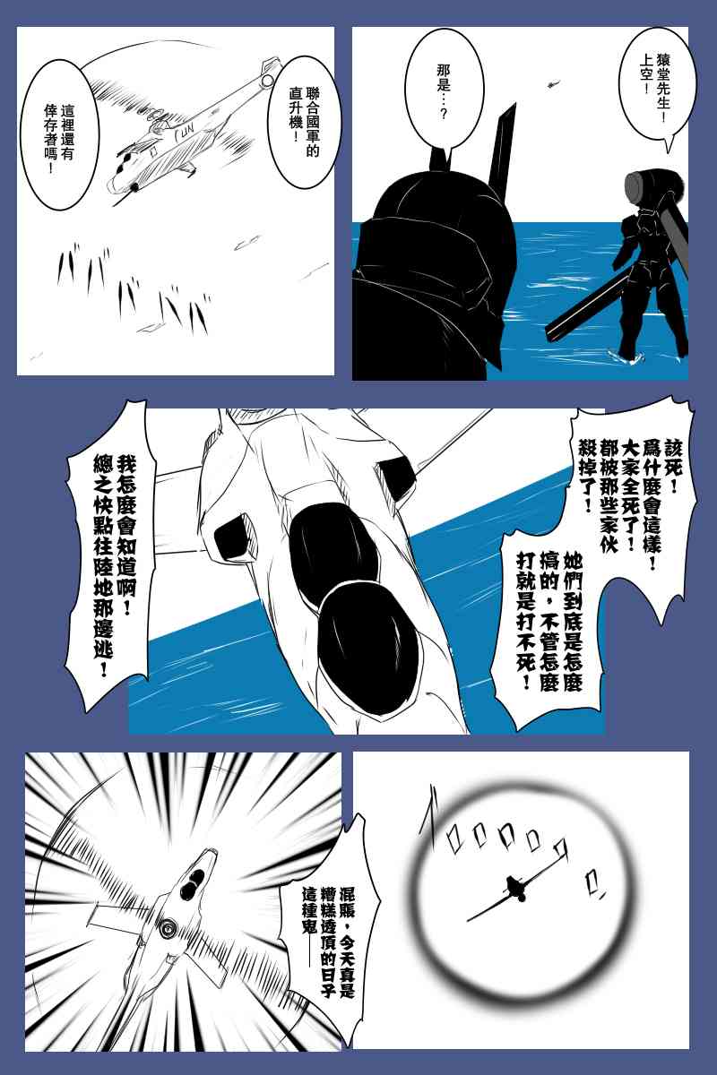 黑之舰队韩漫全集-128话无删减无遮挡章节图片 
