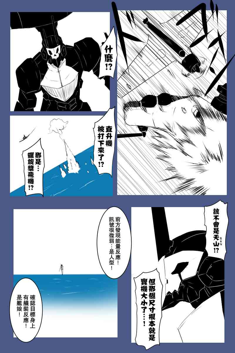 黑之舰队韩漫全集-128话无删减无遮挡章节图片 
