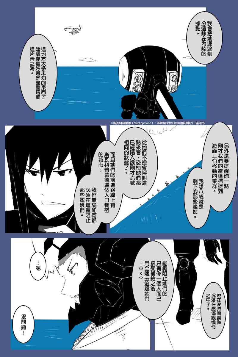 黑之舰队韩漫全集-128话无删减无遮挡章节图片 