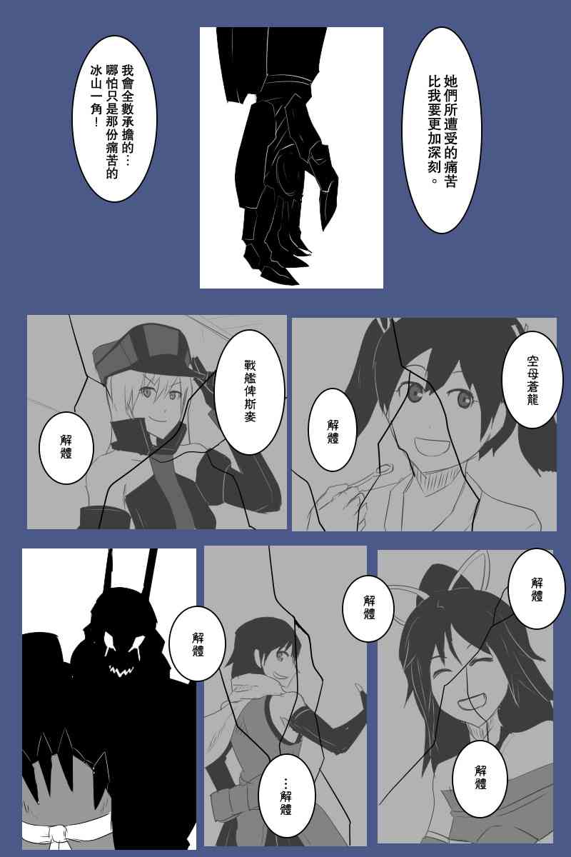 黑之舰队韩漫全集-128话无删减无遮挡章节图片 