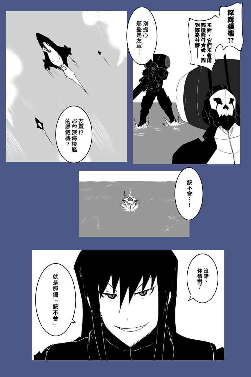 黑之舰队韩漫全集-128话无删减无遮挡章节图片 