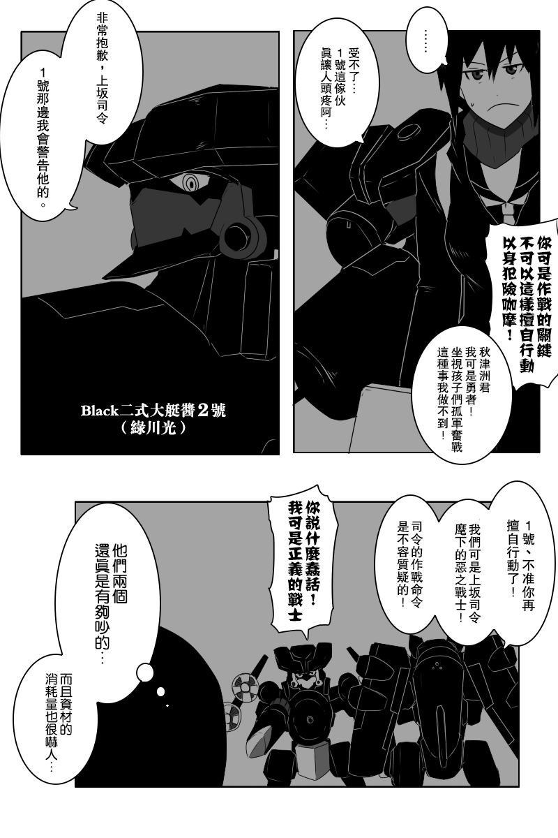 黑之舰队韩漫全集-第140话上无删减无遮挡章节图片 