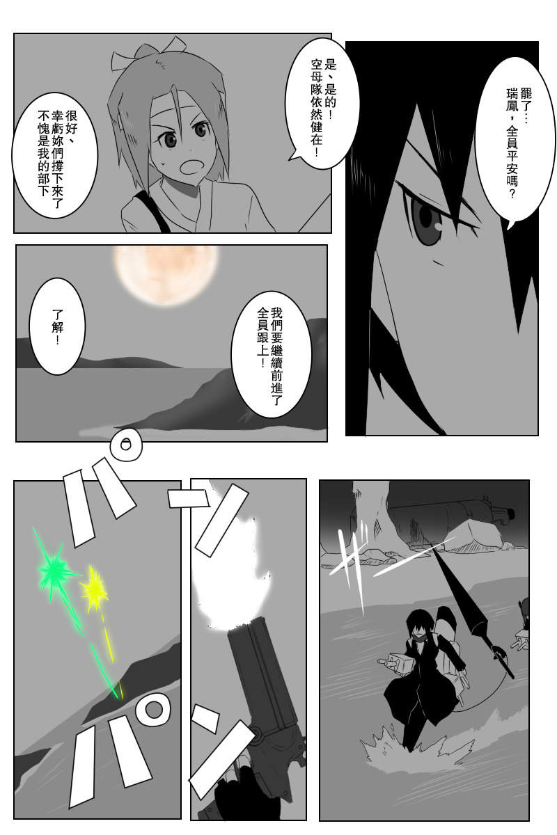 黑之舰队韩漫全集-第140话上无删减无遮挡章节图片 