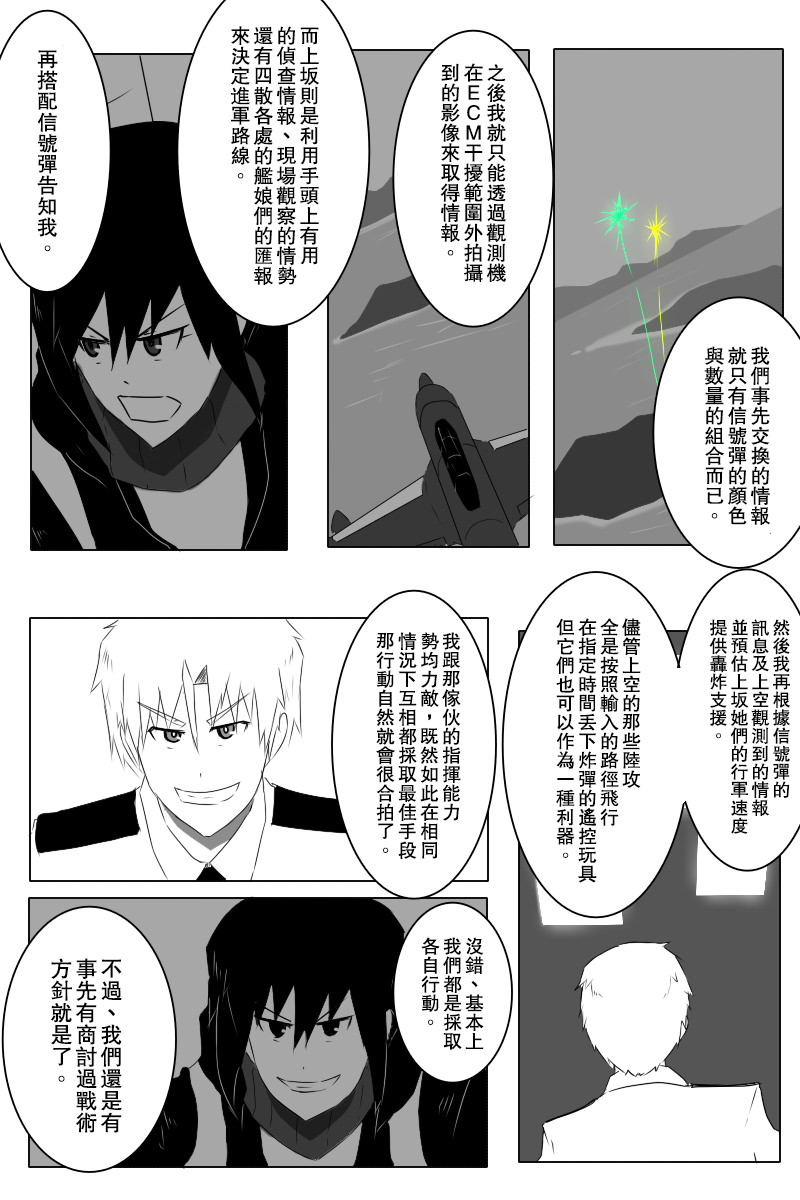 黑之舰队韩漫全集-第140话上无删减无遮挡章节图片 