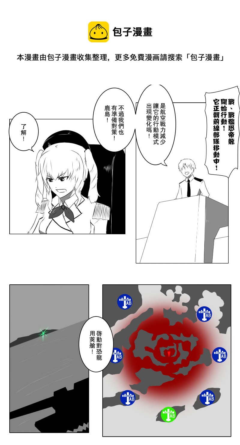 黑之舰队韩漫全集-第140话上无删减无遮挡章节图片 