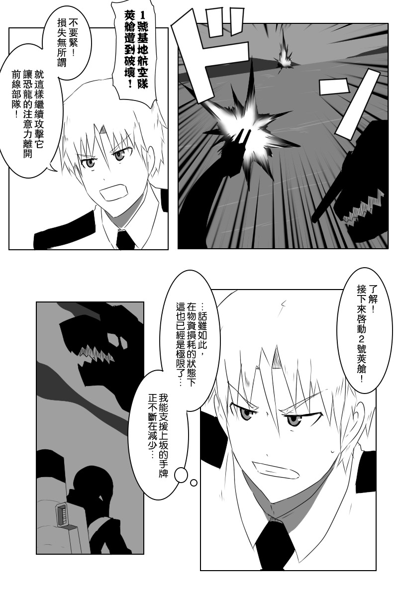 黑之舰队韩漫全集-第140话上无删减无遮挡章节图片 