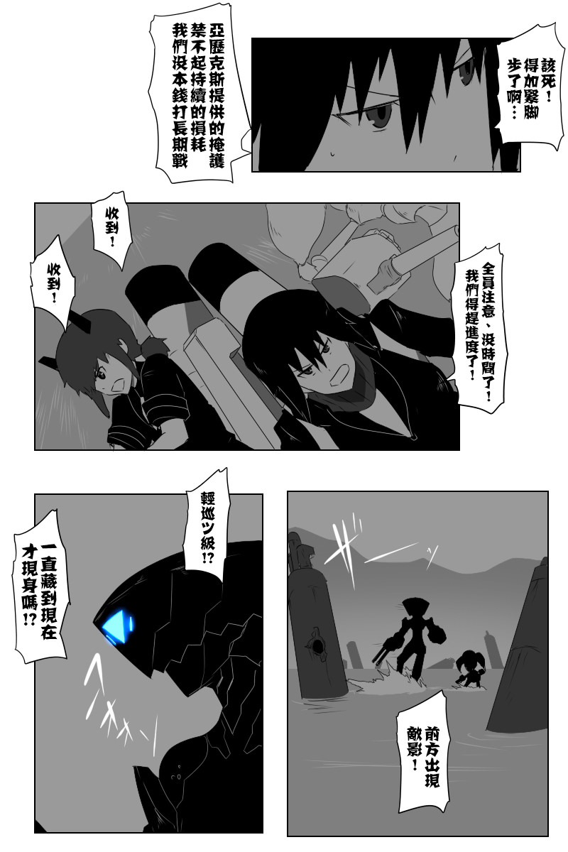 黑之舰队韩漫全集-第140话上无删减无遮挡章节图片 