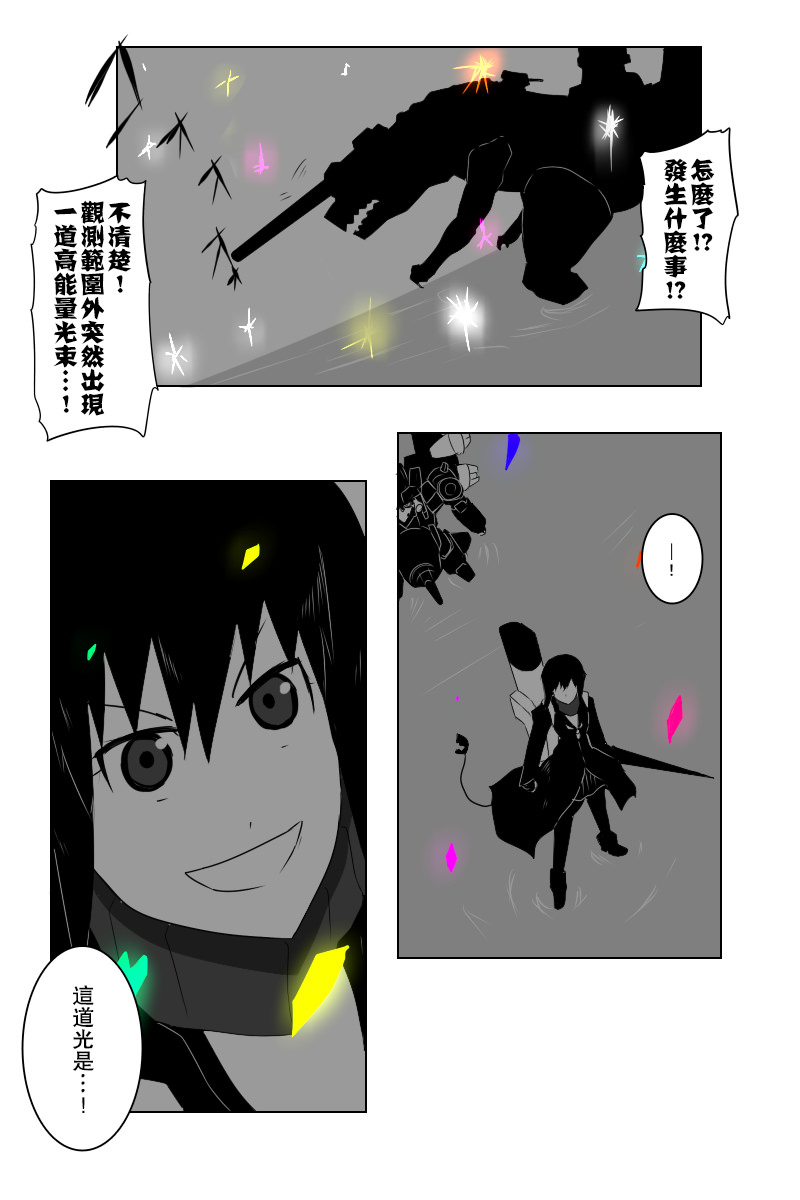 黑之舰队韩漫全集-第140话上无删减无遮挡章节图片 