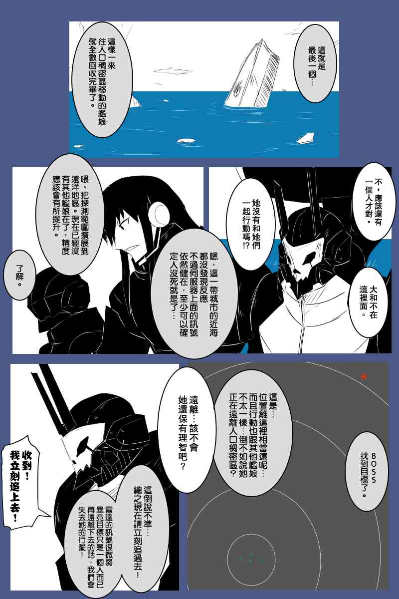 黑之舰队韩漫全集-129话无删减无遮挡章节图片 
