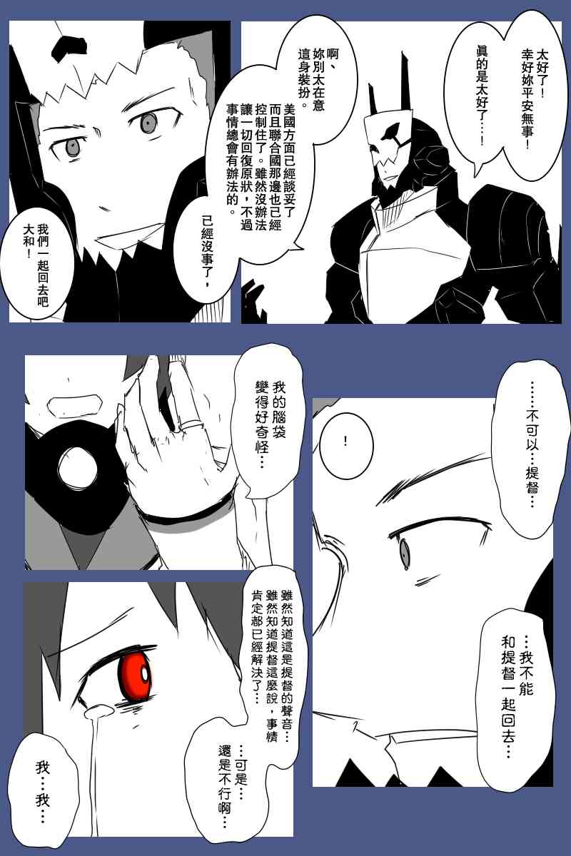 黑之舰队韩漫全集-129话无删减无遮挡章节图片 