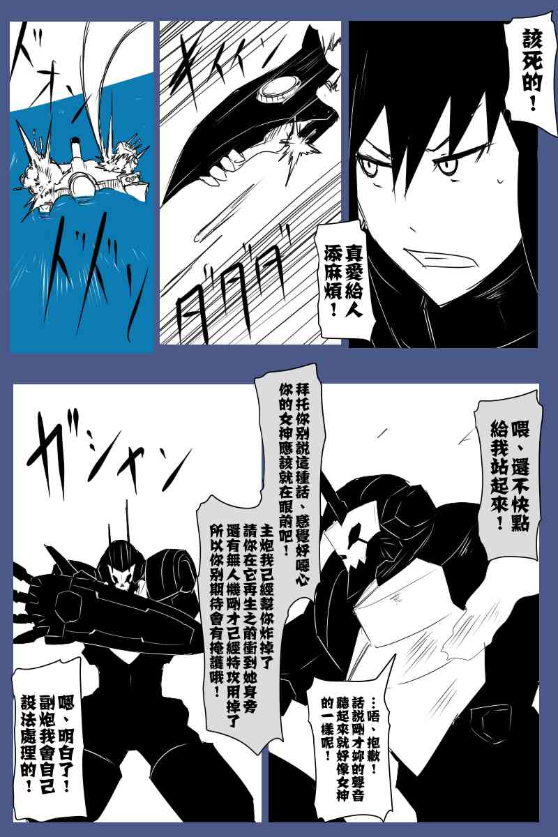 黑之舰队韩漫全集-129话无删减无遮挡章节图片 
