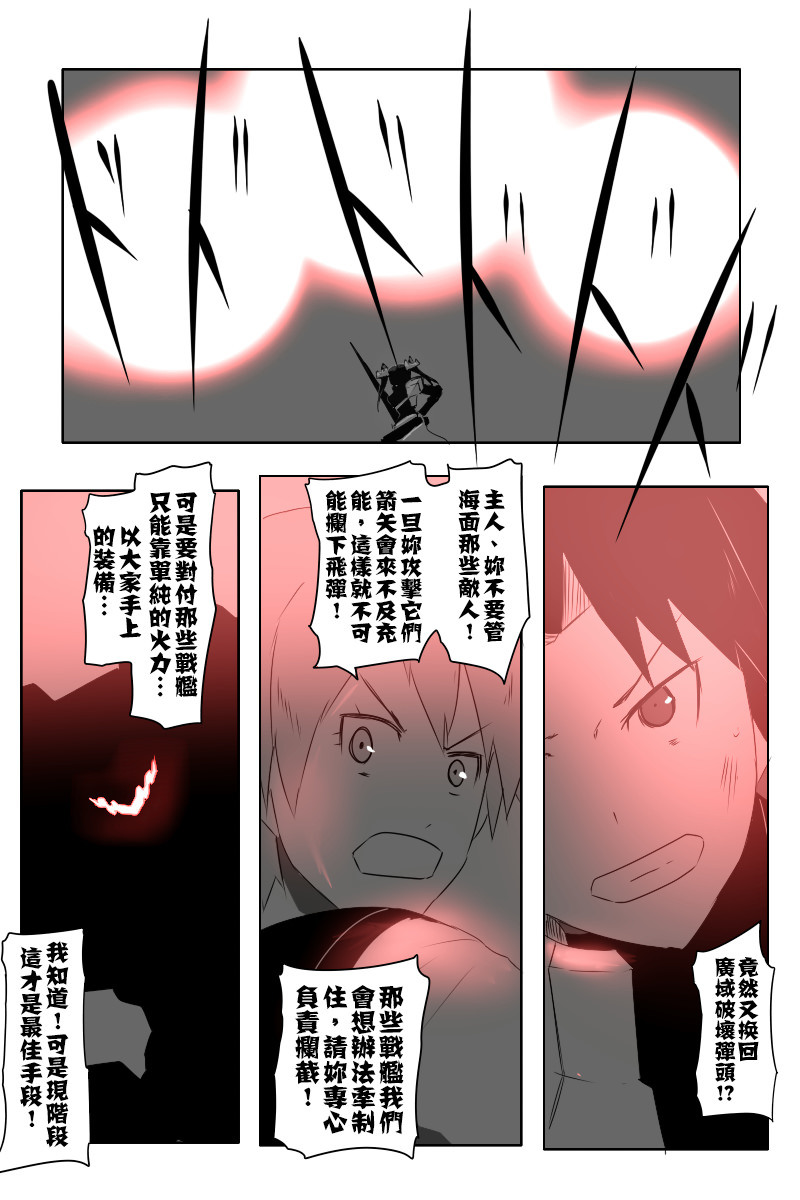 黑之舰队韩漫全集-第141话上无删减无遮挡章节图片 