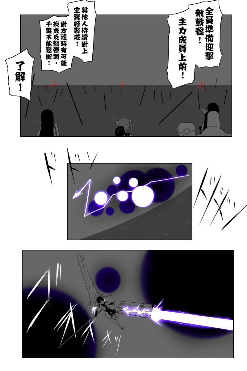 黑之舰队韩漫全集-第141话上无删减无遮挡章节图片 