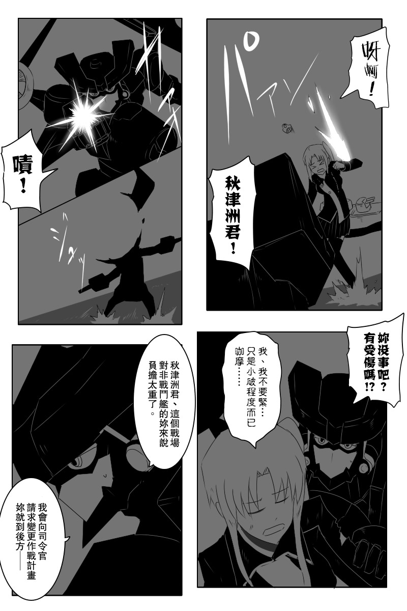 黑之舰队韩漫全集-第141话上无删减无遮挡章节图片 