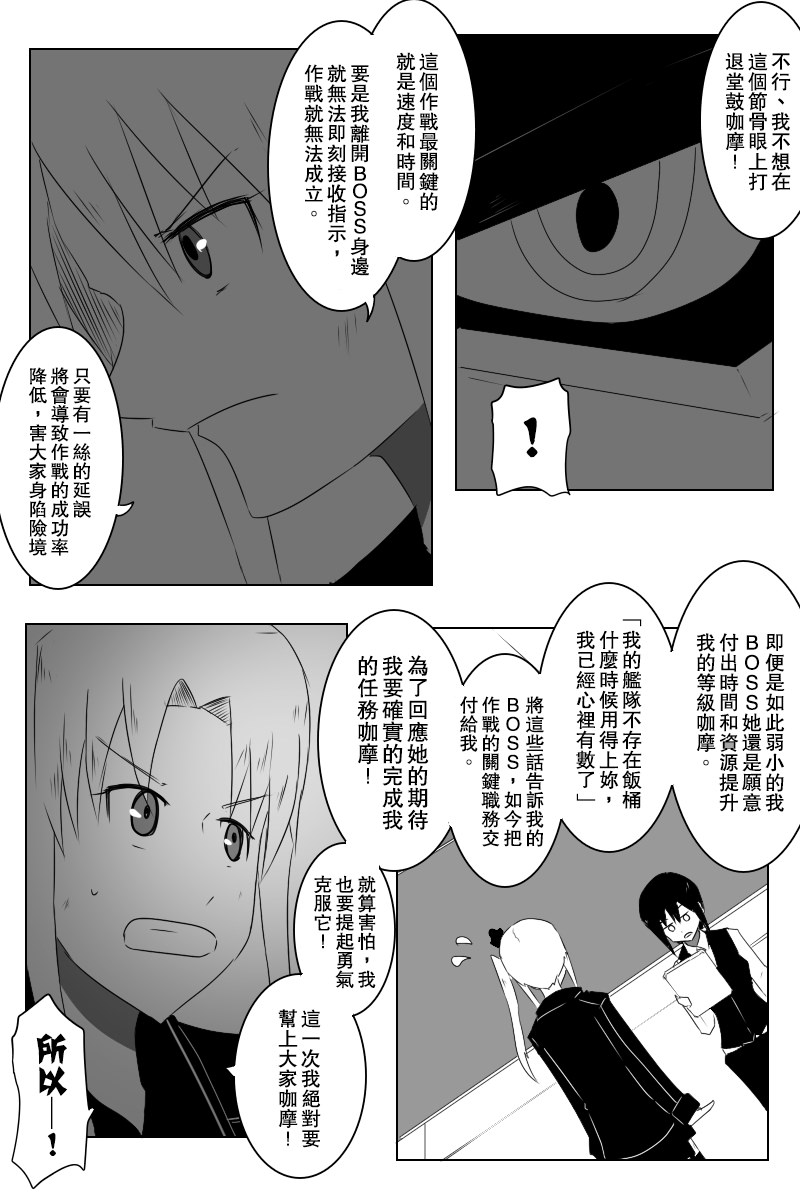 黑之舰队韩漫全集-第141话上无删减无遮挡章节图片 