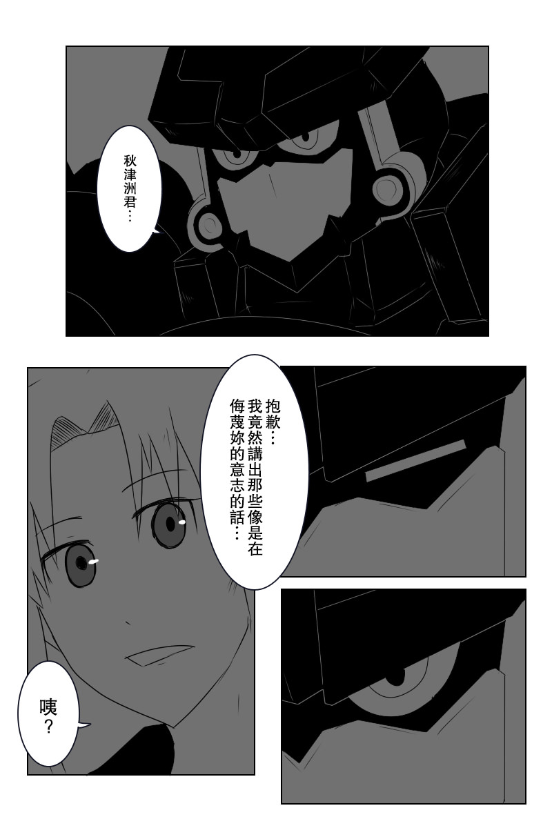 黑之舰队韩漫全集-第141话上无删减无遮挡章节图片 